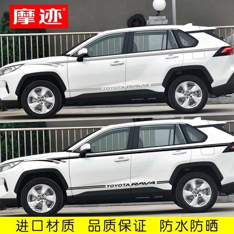 特惠⚡適用於2020款豐田RAV4榮放車貼 拉花側裙改裝車貼 車身腰線貼紙 個性改裝彩條裝飾