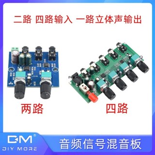 DC5-12V 二路 四路輸入 一路立體聲輸出 音訊訊號混音板模組