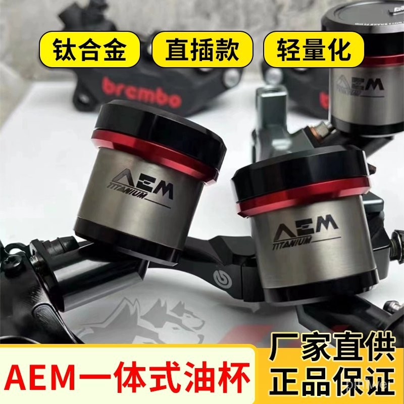 國産AEM一體式鈦閤金油壺適用於佈雷博RCS/CC/CNC/GP風速上泵油杯