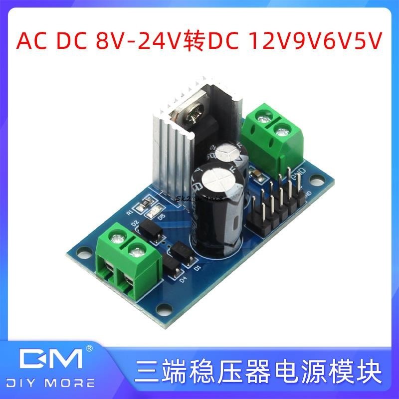 LM78系列三端降壓穩壓器電壓模塊AC交流直流8-24V轉直流12V9V5V6V