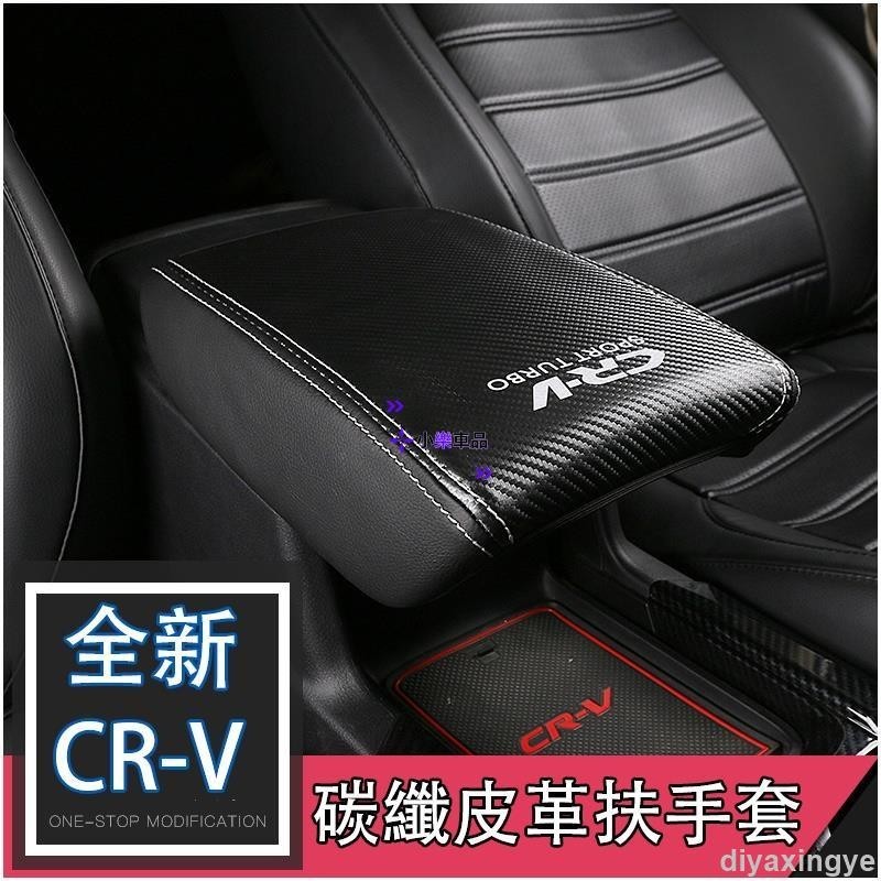 ✨滿額免運✨HONDA CRV CR-V 5代 5.5代 超纖維皮套 中央扶手箱皮套 中央 扶手 保護套 中央置物箱