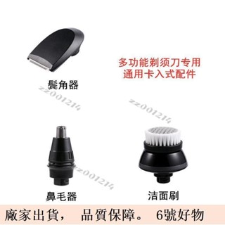 □適用於飛利浦剃須刀配件鼻毛器鬢角刀潔面刷電動刮鬍刀卡入式配件1718臺灣出貨🧡