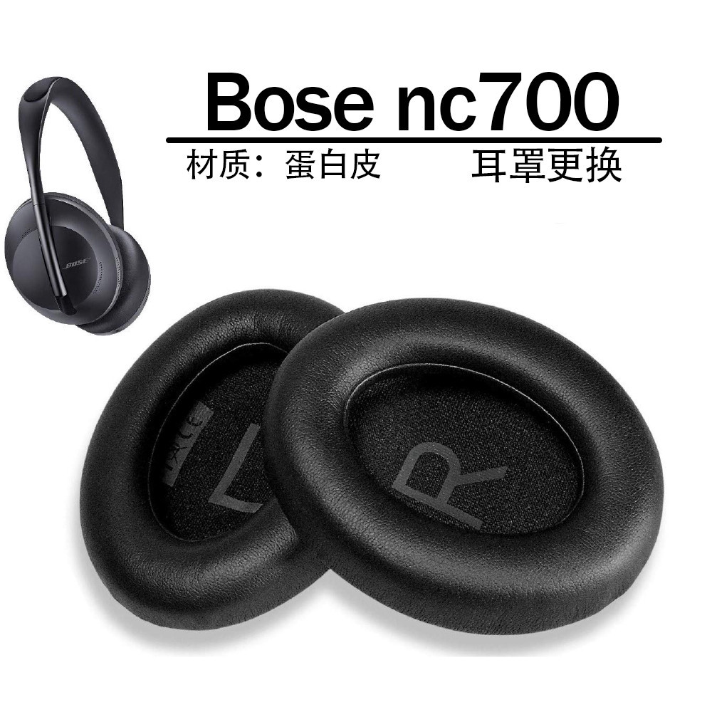 ஐ適用於Bose NC700耳機的蛋白皮材質耳罩替換套件 耳機套 耳墊 皮套 帶卡扣 附送墊棉 壹對裝 博士 BOSE