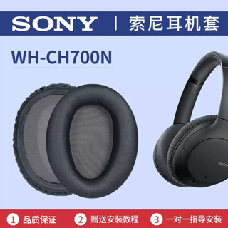 ♫適用Sony索尼WH-CH700N耳罩MDR-ZX770BN ZX780DC耳機套罩保護配件