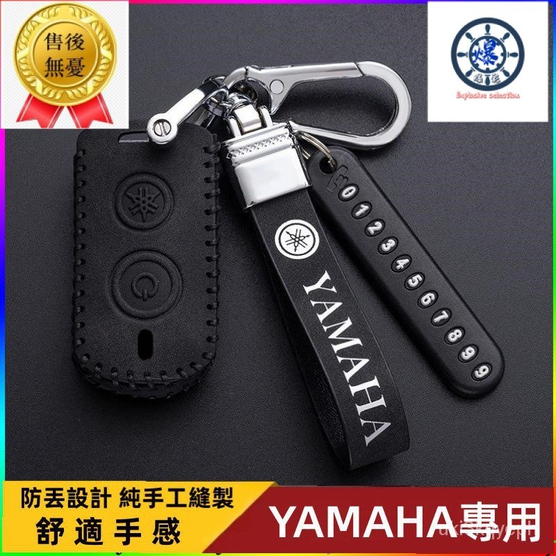 桃園平鎮汽配 Yamaha勁戰6.5代雅馬哈機車鑰匙套 AUGUR155 XMAX300 NMAX155 重機鑰匙套
