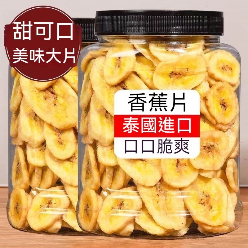 『仲景膳食』泰國 香蕉脆片 香蕉片 1KG 香脆香蕉乾 水果乾 酥脆香蕉乾片 香蕉乾 果乾 非油炸 蔬果脆片 網紅零