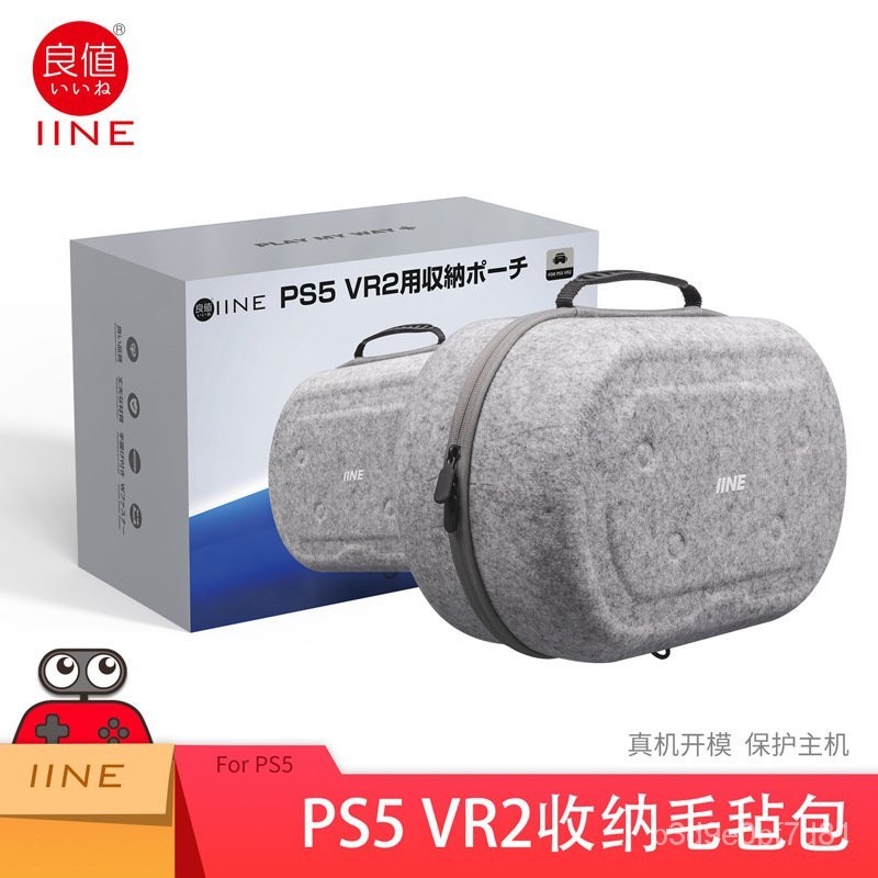 PS5 VR頭盔收納包PSVR2便攜手提收納旅行包環保毛氈包L788