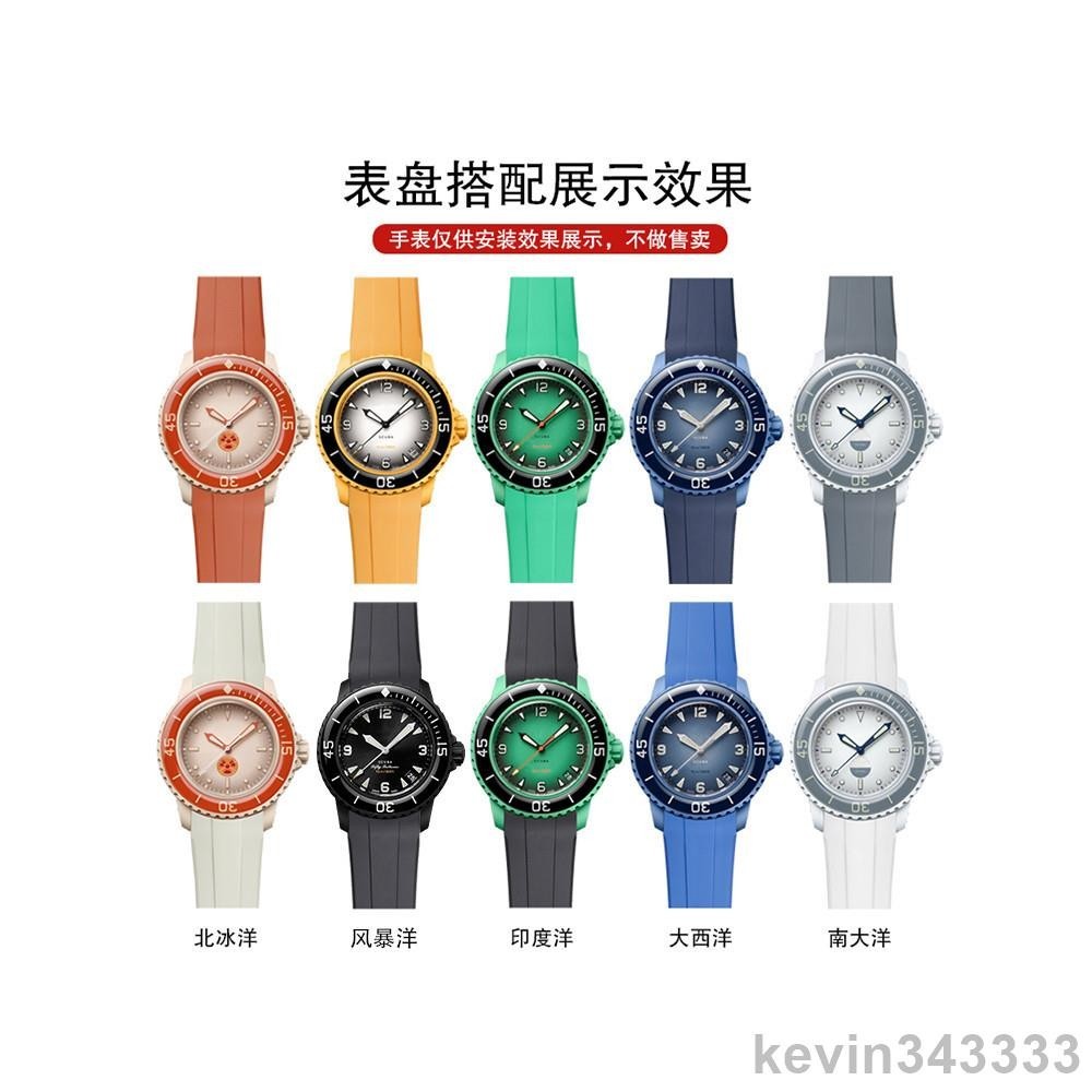 台灣出貨 適用 SWATCH &amp; Blancpain 斯沃琪 寶珀 聯名款 五十噚 專用 弧形 接口 風暴洋 錶帶 22