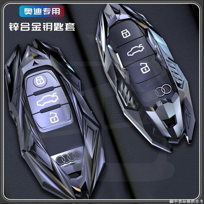 🤞台灣熱賣🤞 奧迪AUDI鑰匙套A3 RS3 RS4A4L A6L A7 A8L A5 Q3 Q5L Q7 Q2L