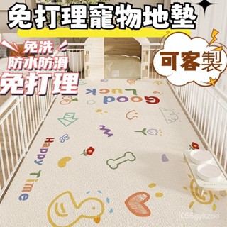 【臺灣出貨 】寵物地墊 卡通可擦免洗 地毯 一抹凈地墊 防水防尿防滑 耐抓地墊 免打理隔音寵物地墊 防水免洗 防滑 防摔