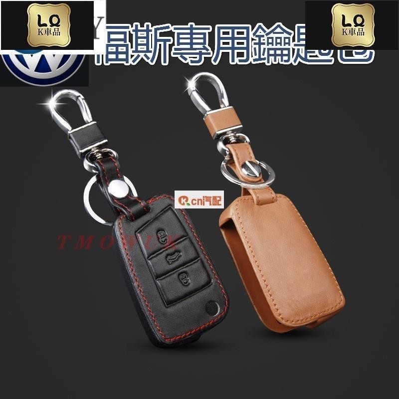 適用於vw 福斯 鑰匙皮套 Golf Lupo Polo Tiguan Passat 汽車鑰匙包 toura