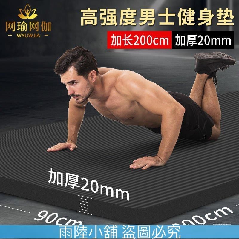 （雨陸小鋪）台灣热卖瑜伽墊男士女士初學者鍛鍊傢用運動健身墊可用加厚20mm加長加寬防滑地墊子 JK8M