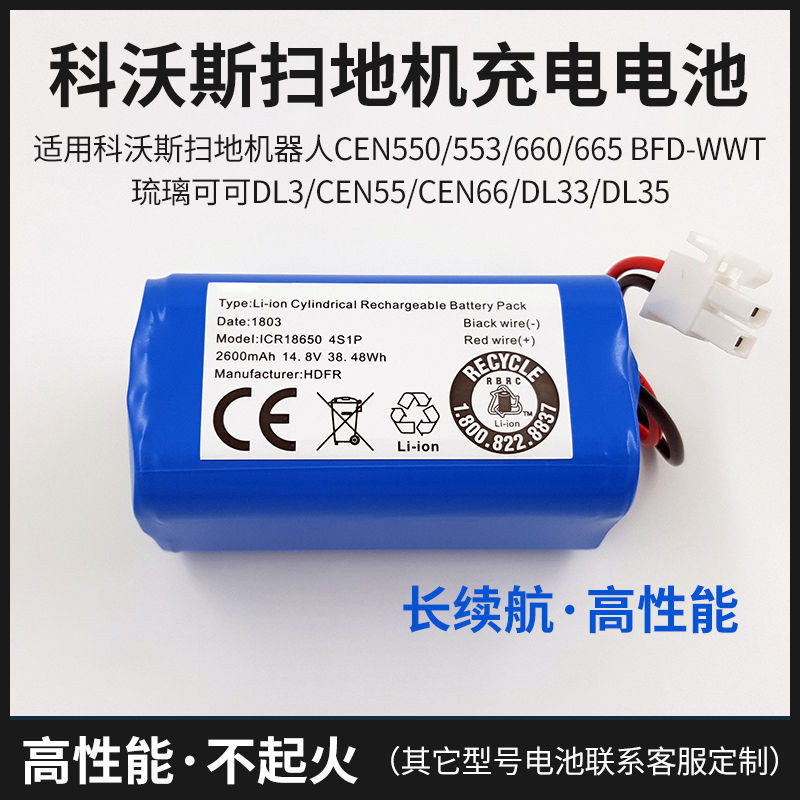 吸塵器電池 掃地機電池 科沃斯掃地機器人可可CEN550/553/660/665/BFD-wwt充電 電池 配件