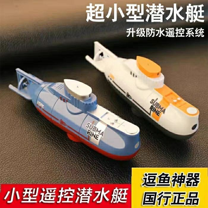 【國行正品】兒童 遙控潛水艇 玩具 電動潛水艇 下水魚 缸防水仿真模型