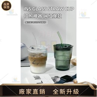 【品質生活館】杯子 ins高顏值玻璃杯 吸管杯 家用辦公室水杯 女高顏值咖啡杯 竹節杯