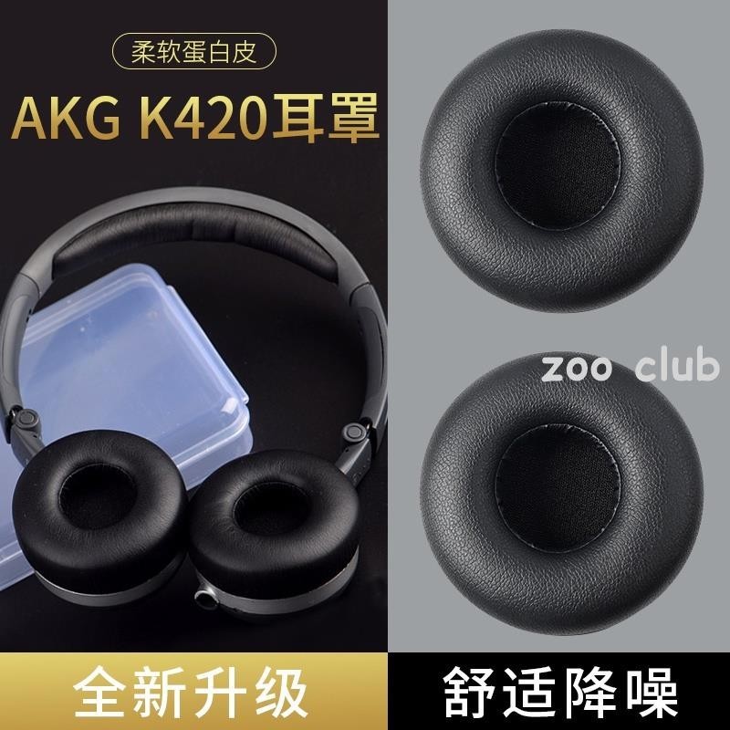 適用愛科技AKG K450耳機套海綿套k404 k450 K430 q460 Y30 K451 K452 K480NC