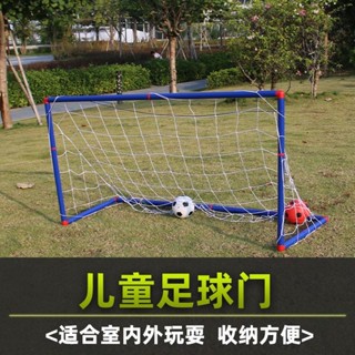 🔥免運🔥兒童足球門便攜式可拆卸室內戶外男孩女孩幼兒足球幼兒園親子玩具親子戶外運動 球類訓練 戶外球類運動 運動健身