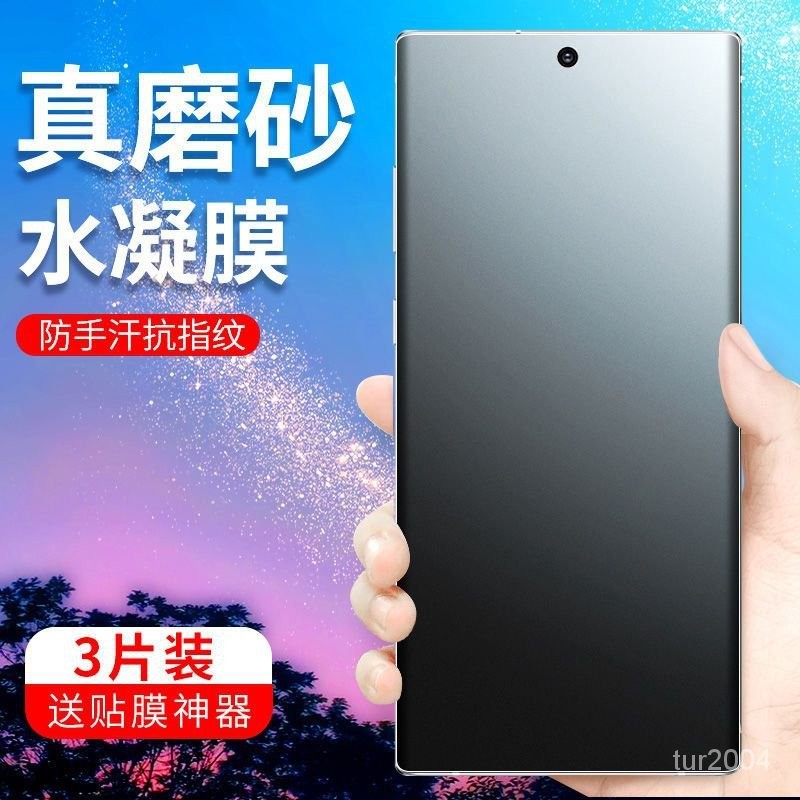 【下殺價】三星note10+水凝膜note10高清防藍光note9磨砂note8手機膜保護膜 YHNC