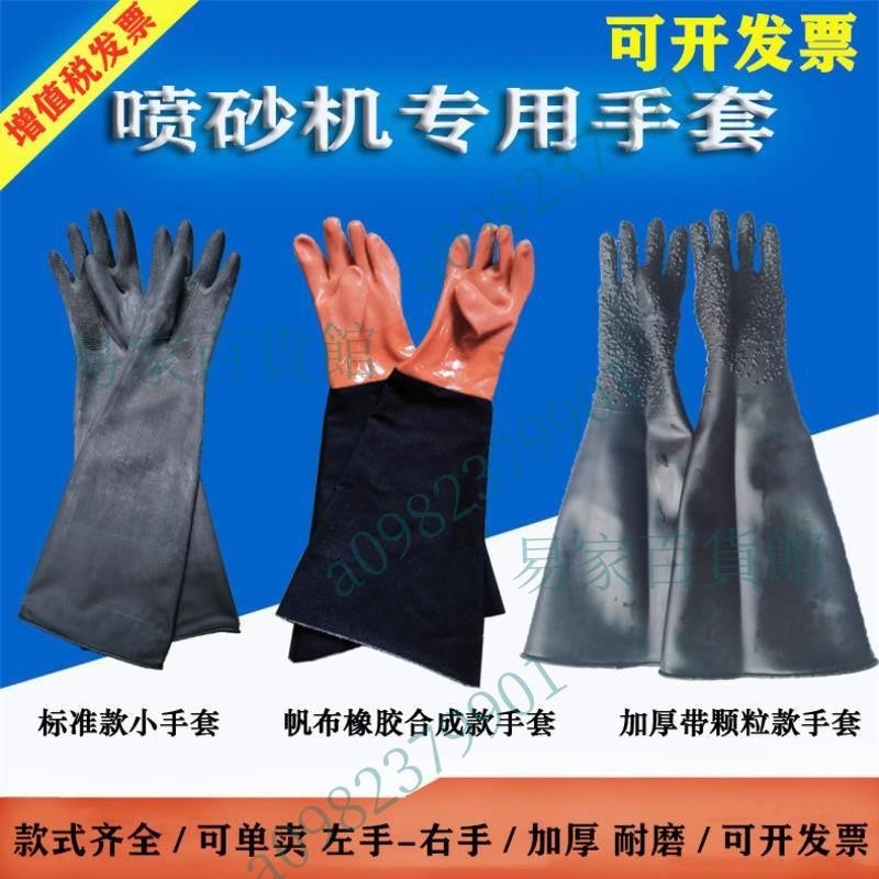 噴砂機手套耐磨專用橡膠加長加厚噴沙手套框配件左手噴砂機用手套