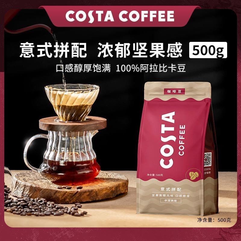 COSTA咖啡豆意式拼配精品阿拉比卡美式進口特濃500g