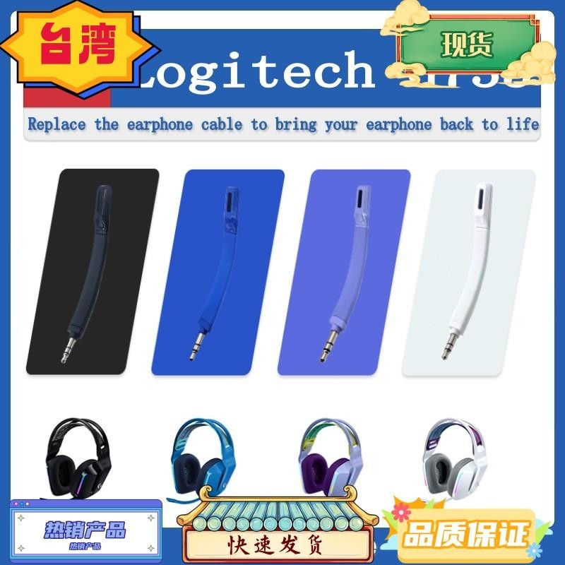 台灣熱銷 適用於 Logitech G733 頭戴式耳機耳麥 麥克風 音頻輸入器 配件