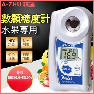 可開發票日本Atago愛拓糖度計PAL-1數顯測糖儀水果甜度檢測試儀糖分濃度計 糖度計 甜度計 蜂蜜甜度計 甜度計鹹度計