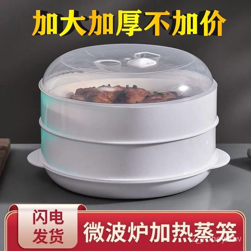 【賣家優選】微波爐蒸籠專用器皿加熱蒸盒傢用帶蓋包子蒸籠多層加厚米飯盒蒸飯