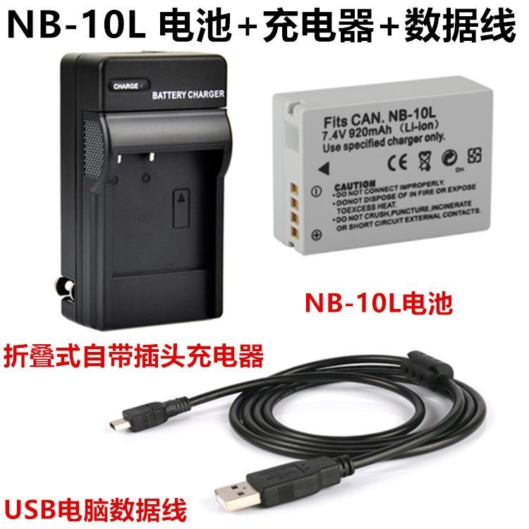 【冰心數碼】適用佳能SX40 SX50 SX60 HS G15 G16 數碼相機NB-10L電池+充電器