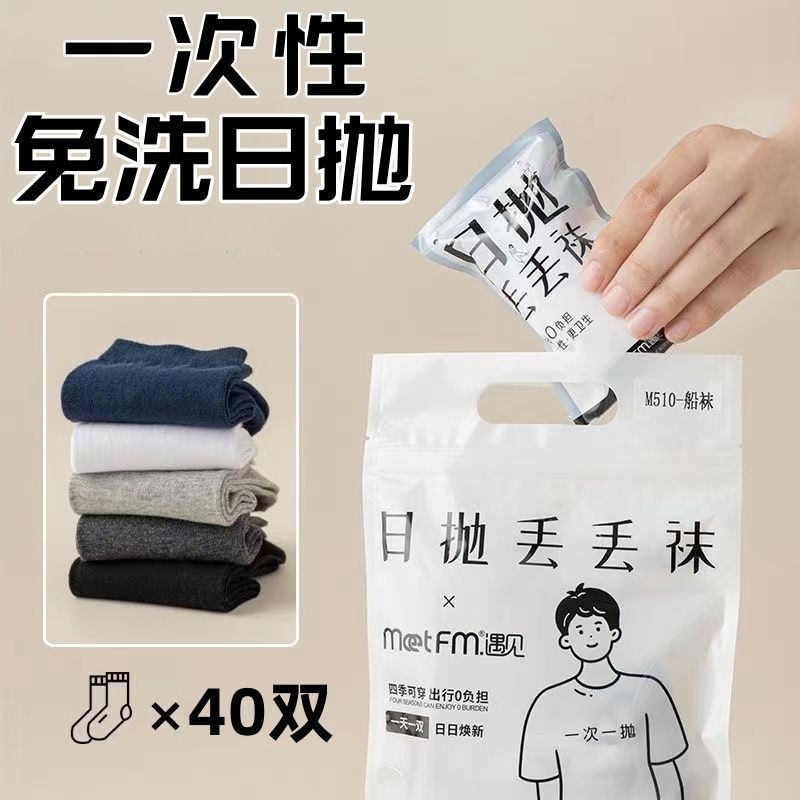 🔥熱銷產品🔥120雙日拋一次性/襪子男秋冬免洗防臭中筒襪子女出差旅行可愛短襪