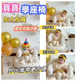 加厚寶寶學坐充氣椅 兒童寶寶充氣沙發 嬰兒充氣椅 充氣椅 學坐椅 幫寶椅 學坐沙發 嬰兒椅 寶寶椅 洗澡椅 充氣寶寶椅