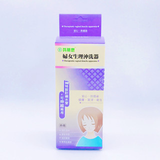 芬蒂思 婦女生理沖洗器 沖洗器 清洗器 (未滅菌)