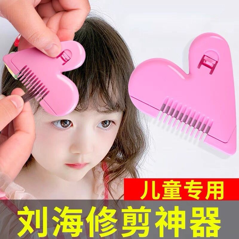 女孩愛心削髮梳子傢用理髮打薄器成人兒童神器劉海自己剪工具刀