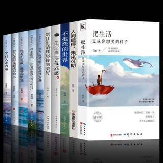 📘正版/10冊把生活過成你想要的樣子斷舍離簡單生活人間值得不抱怨的世界