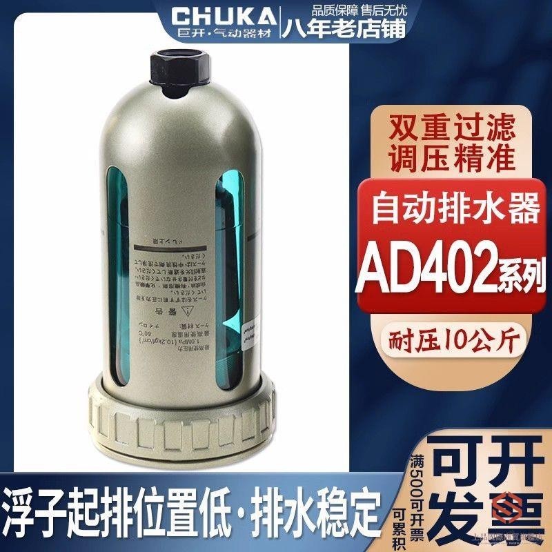【限时*下殺】空壓機自動排水器AD402-04儲氣罐末端排水閥 4分油水分離器過濾器