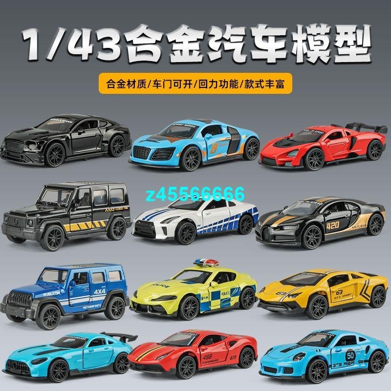 🌓夢裡🌓1:43兒童合金玩具車小汽車蘭博基尼奔馳寶馬模型回力跑車口袋小車KHK