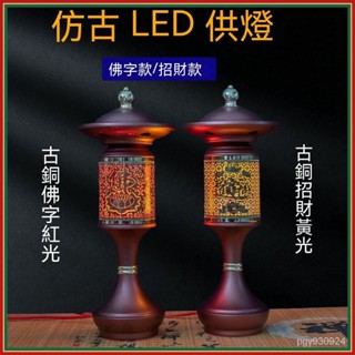 🌞【110V】神明燈 led 佛燈 神桌燈 祖先燈 公媽燈 財神燈 供燈 插電led長明燈 蓮花燈傢用關公招財佛堂神明燈