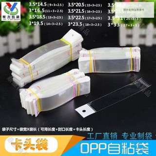 台灣熱銷︱OPP卡頭袋寬3CM透明自粘袋飾品細長掛孔包裝袋珠光膜掛頭袋500只 包裝袋
