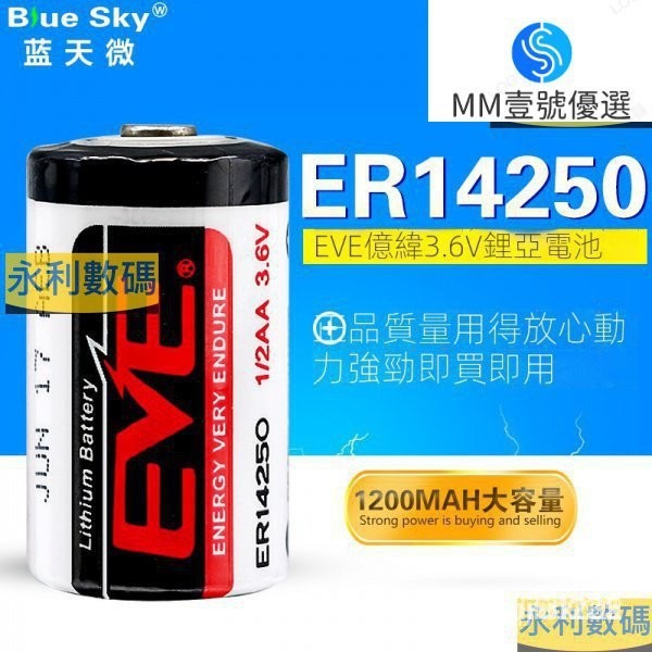【爆款發佈】全新原裝EVE億緯ER14250 1/2 AA 3.6V臺達編程DVP-32EH PLC鋰電池 FeeO j