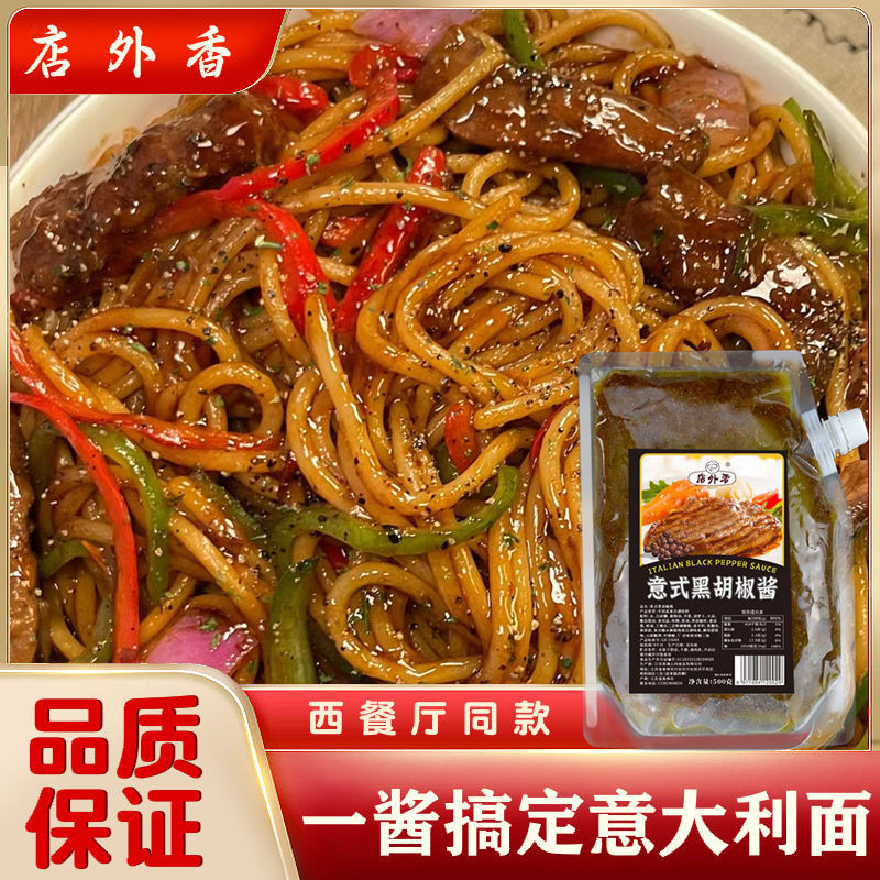 『仲景膳食』意大利面醬番茄意面醬意式黑胡椒醬拌面醬意式番茄醬商用大調味料 調味粉 底料 酱 醬包 香料 下飯菜 醬料 調