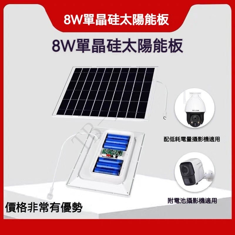 【太陽能發電板】5V/12V太陽能板 帶電池 攝像頭監控供電板 戶外照明手機光伏板 監視器太陽能板 戶外太陽能板