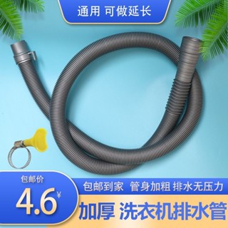 臺灣出貨免運🔥洗衣機排水管全自動洗衣機排水延長管通用半自動洗衣機下水管加長 AVRM