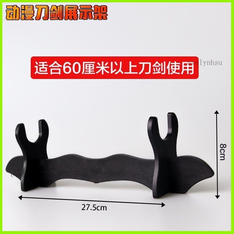 熱賣好物📢動漫武器兵器刀劍展示架槍架刀架塑料實木刀槍模型劍託擺設底座 武士刀架 劍座 模型刀架 指揮展示刀架 武器