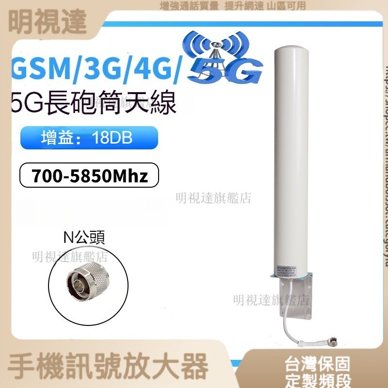 3G4G5G全嚮室外手機信號增強接收天線 手機強波器 信號放大器 訊號延伸器 強波器