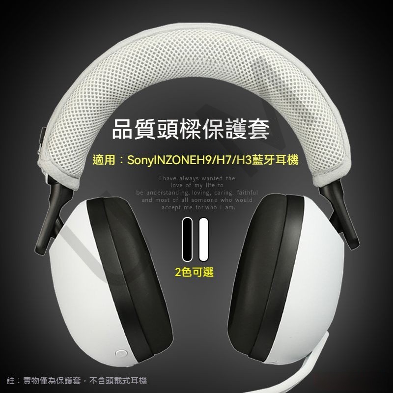 台灣出貨🚚適用Sony/索尼INZONE H9/H7/H3頭戴式藍牙降噪套H5耳機頭梁保護套