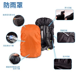 背包套 防雨罩 背包防雨 保護套 防水套 防水罩 背包罩 防水袋 背包防水套