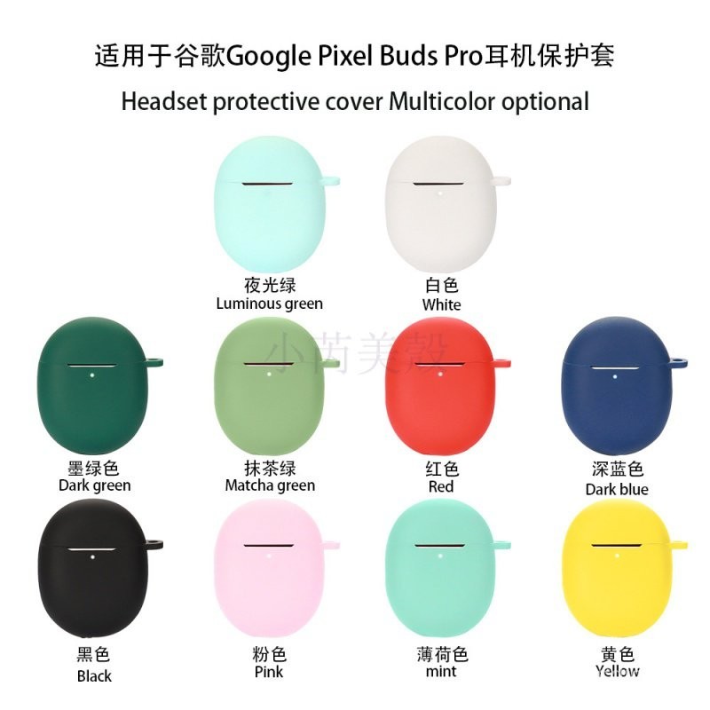 適用於穀歌 Google Pixel Buds Pro耳機保護套藍牙硅膠殻充電倉包