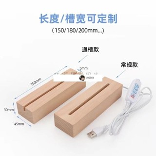 【本家優選百貨】發光底座 DIY手工滴膠燈座 長條款櫸木燈座 木頭底座 水晶球底座 led 燈座 實木底座 擺件底座