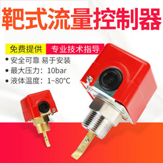 限時下殺#靶式水流開關流量計泵全自動感應控制器HFS25液位計水位計傳感器 可開票