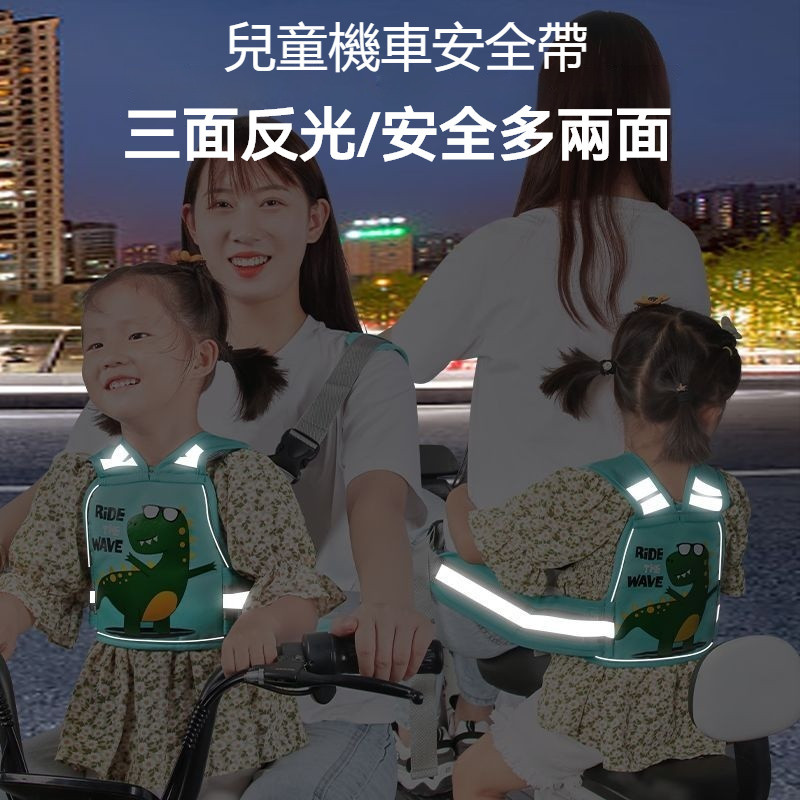兒童機車安全帶 機車背帶 機車帶 女孩機車安全帶 兒童騎行安全帶 背負式安全帶 兒童機車座椅 兒童安全帶 男孩機車安全帶