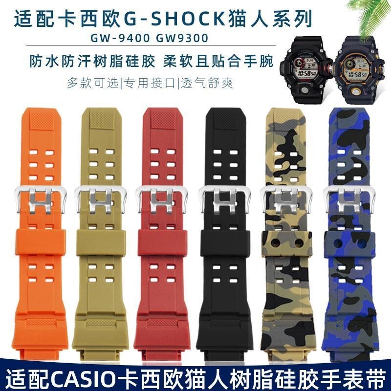 [手錶配件]適配G-SHOCK卡西歐3410貓人系列GW-9400/GW9300樹脂矽膠手錶帶 男